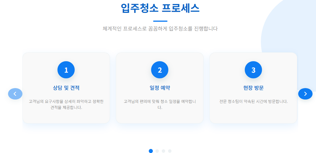 중랑구입주청소4