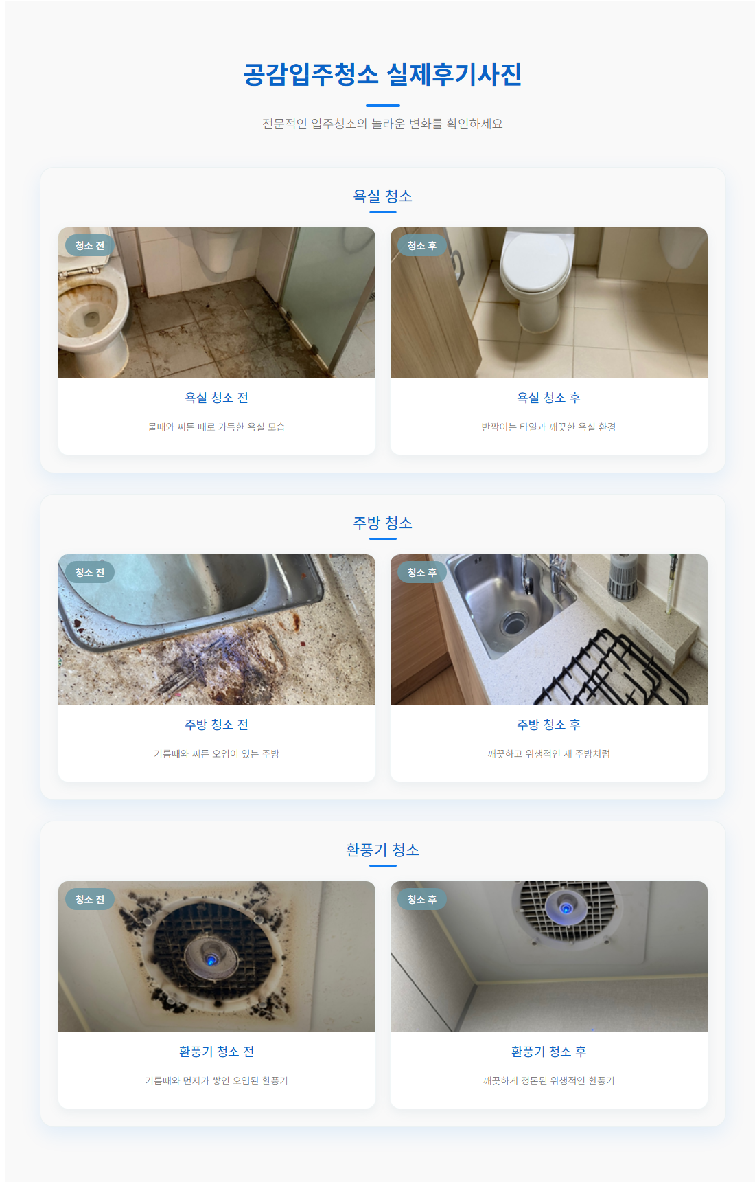 중랑구입주청소7
